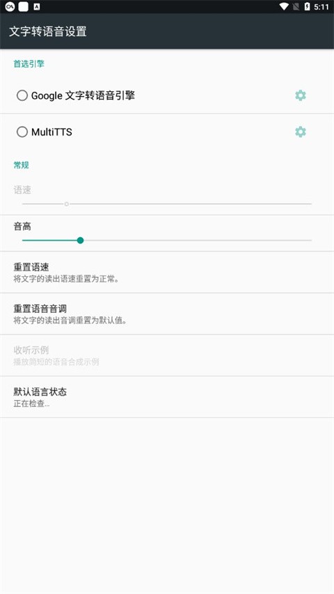 MultiTTS语音包截图