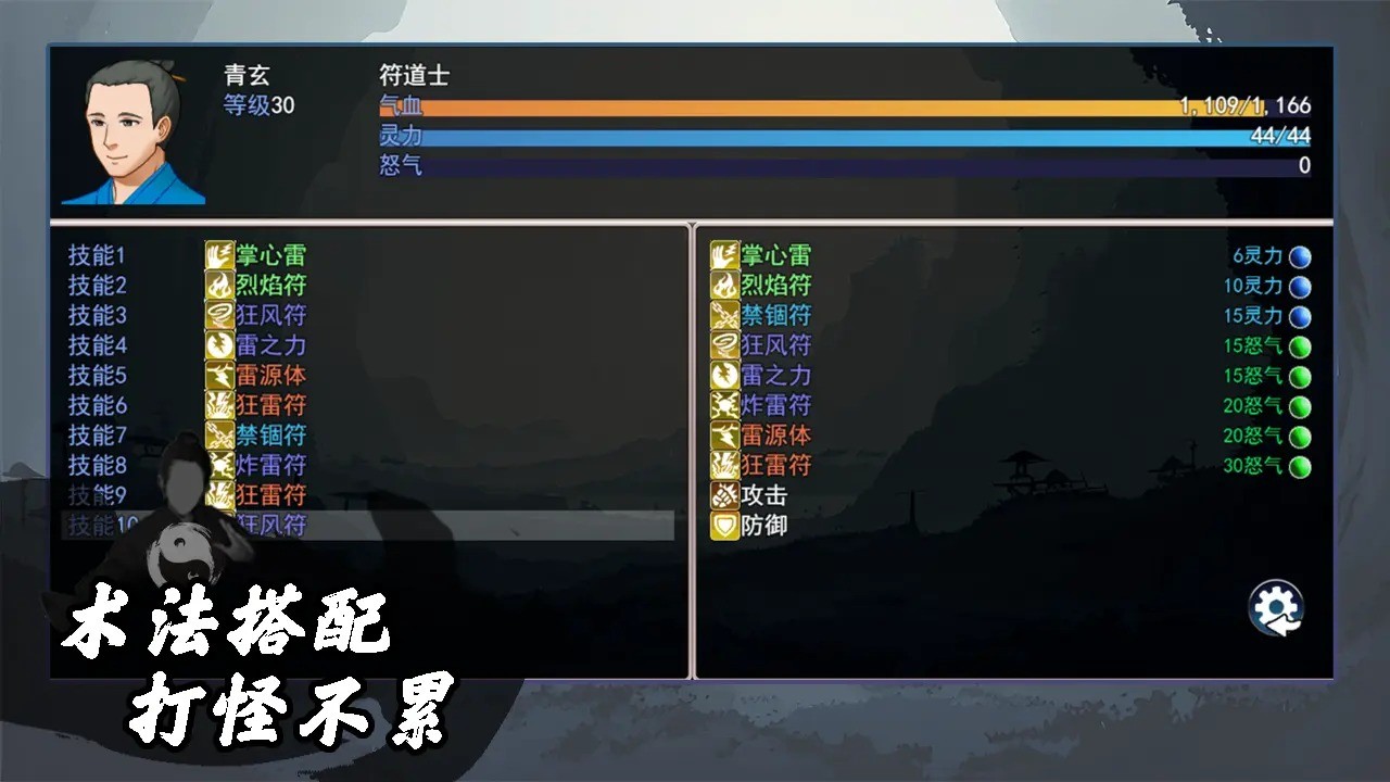 道士下山手游截圖