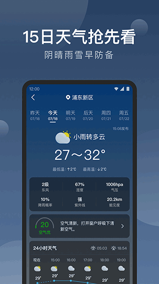 知雨天氣最新版截圖