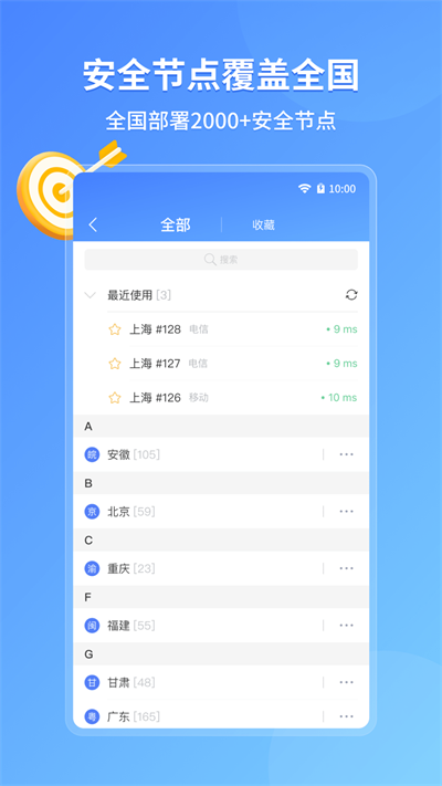 愛(ài)加速免費(fèi)版截圖
