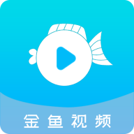 金魚(yú)視頻