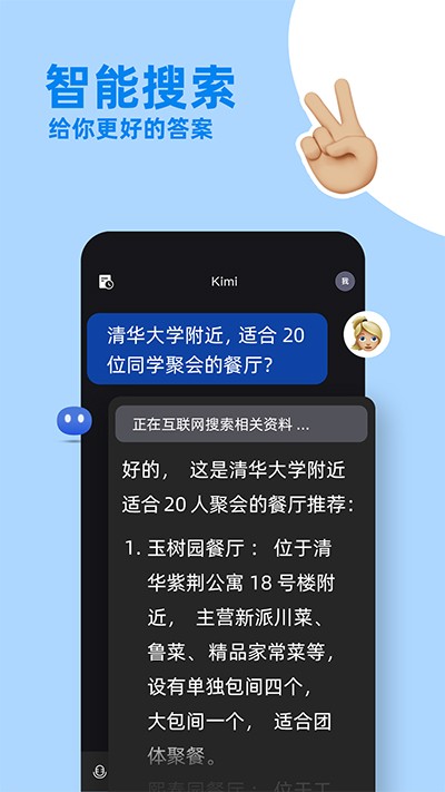 Kimi智能助手ai截圖