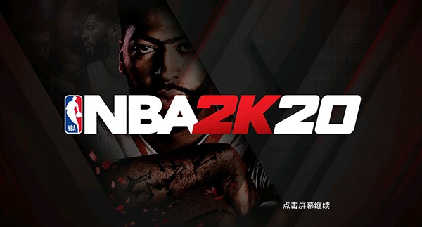 nba2k20存檔版截圖