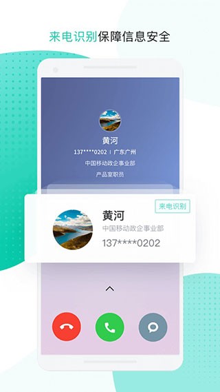 中移移動辦公軟件截圖