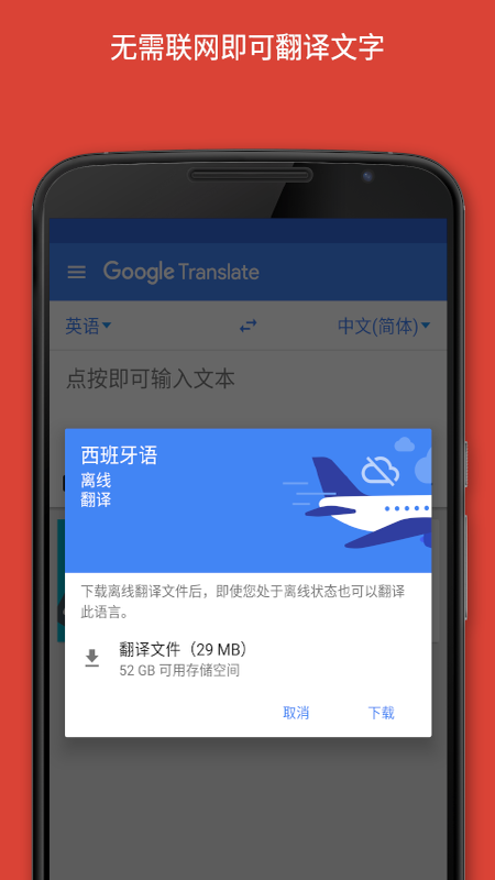 Google翻譯中文版截圖