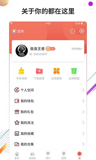 蟲蟲助手雙開截圖