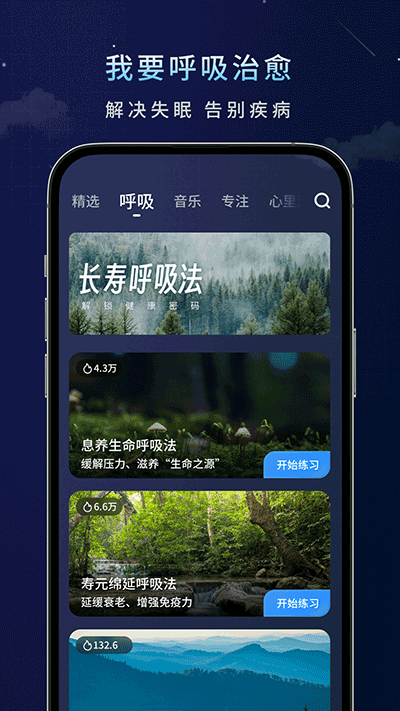 幻休助眠截圖