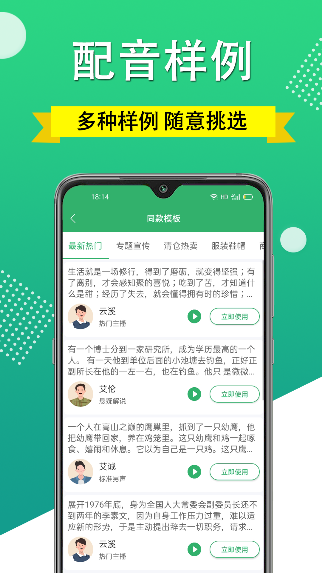 幫配音截圖