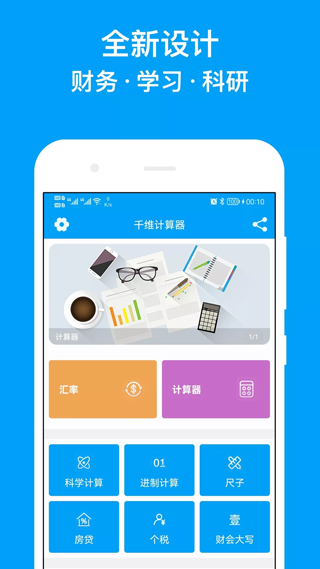 千維計(jì)算器官方版截圖