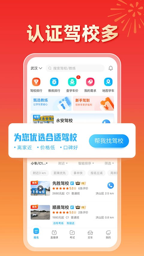 駕考寶典截圖