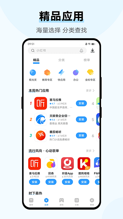 vivo應(yīng)用商店官方版截圖