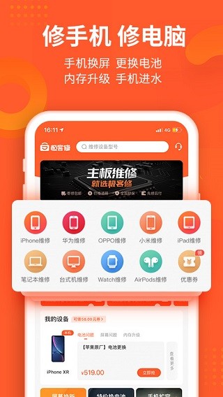 極客修安卓版截圖