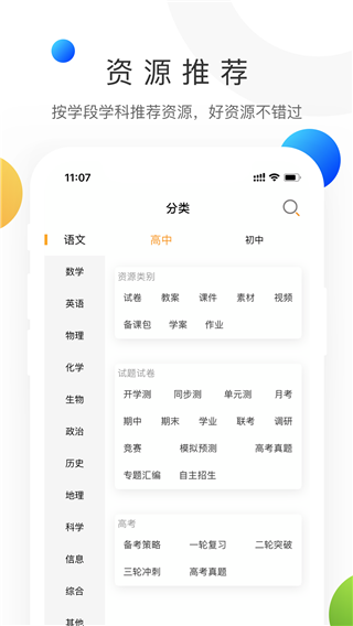 学科网课件截图
