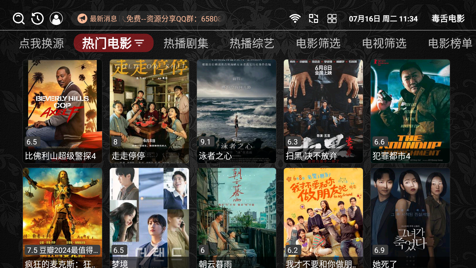 毒舌電影TV截圖