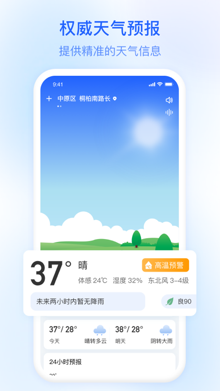 今日天氣截圖