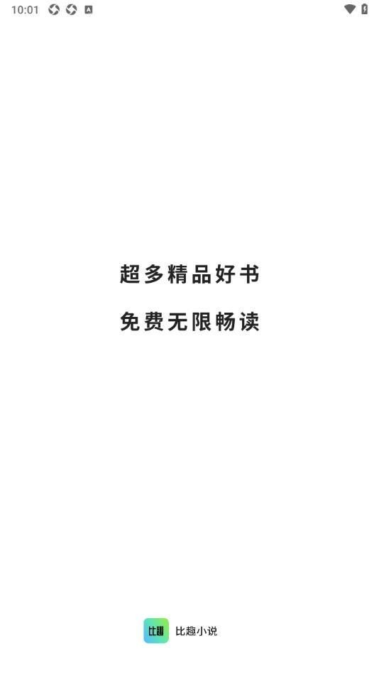 比趣小說(shuō)截圖