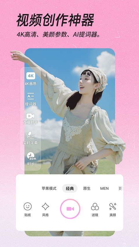 beautycam美顏相機(jī)截圖