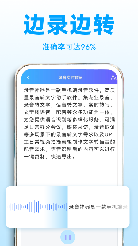 錄音轉(zhuǎn)文字助理截圖