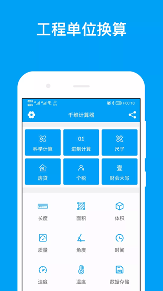 千維計(jì)算器官方版截圖