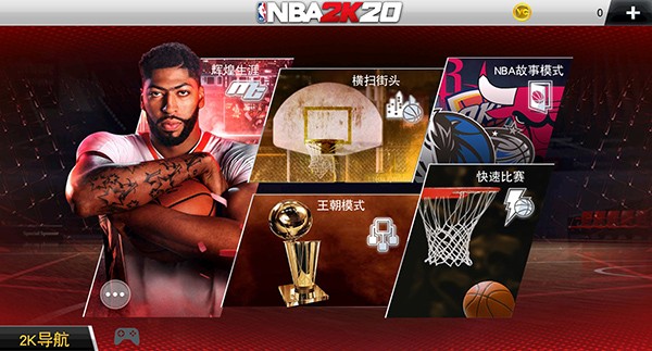 nba2k20存檔版截圖