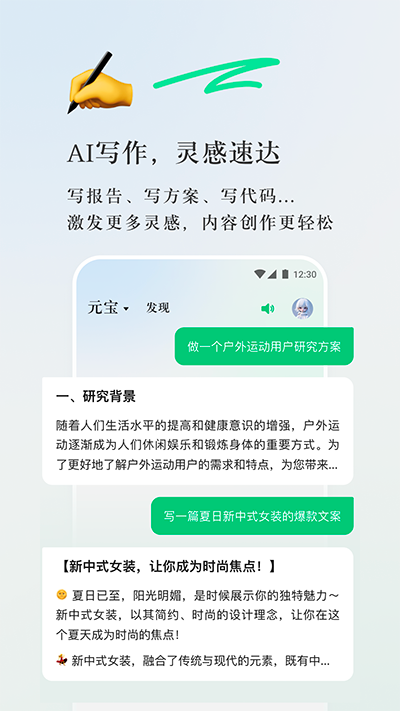 騰訊元寶AI助手截圖