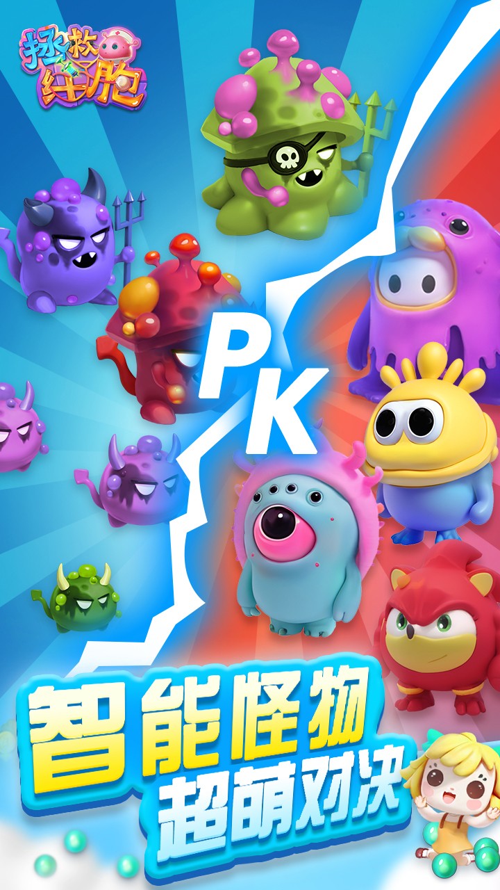 拯救細(xì)胞截圖
