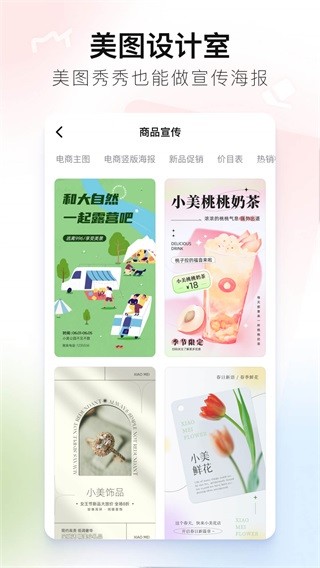 美圖秀秀最新版截圖