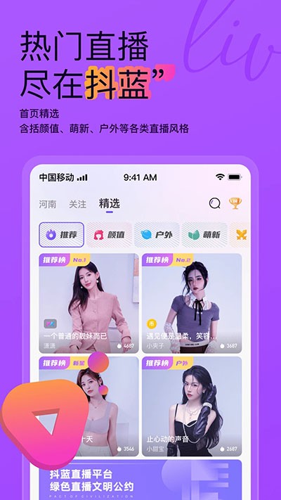 抖藍(lán)直播免費(fèi)版截圖