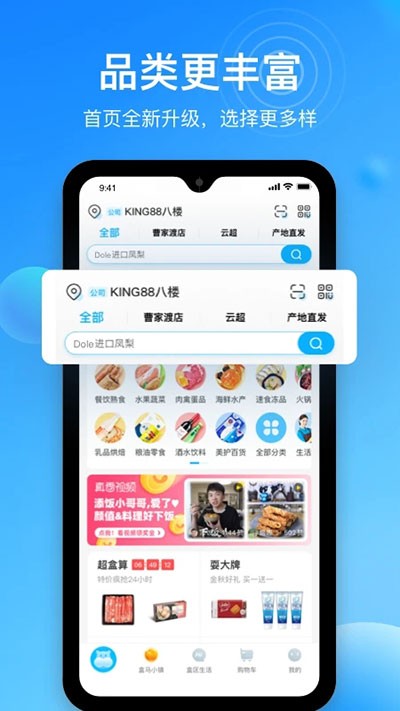 盒馬最新版截圖
