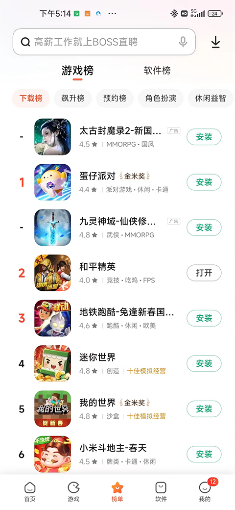小米應(yīng)用商店官方版截圖