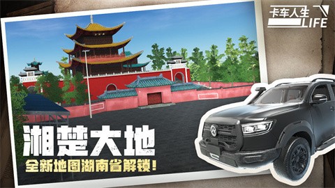 卡車人生官方正版截圖