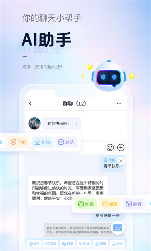 手心輸入法免費(fèi)版截圖