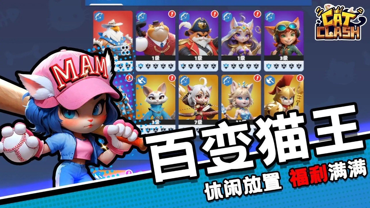 貓王爭(zhēng)霸截圖