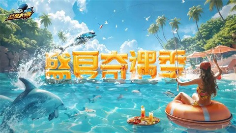 歡樂釣魚大師小游戲截圖