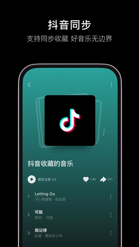 汽水音樂抖音截圖