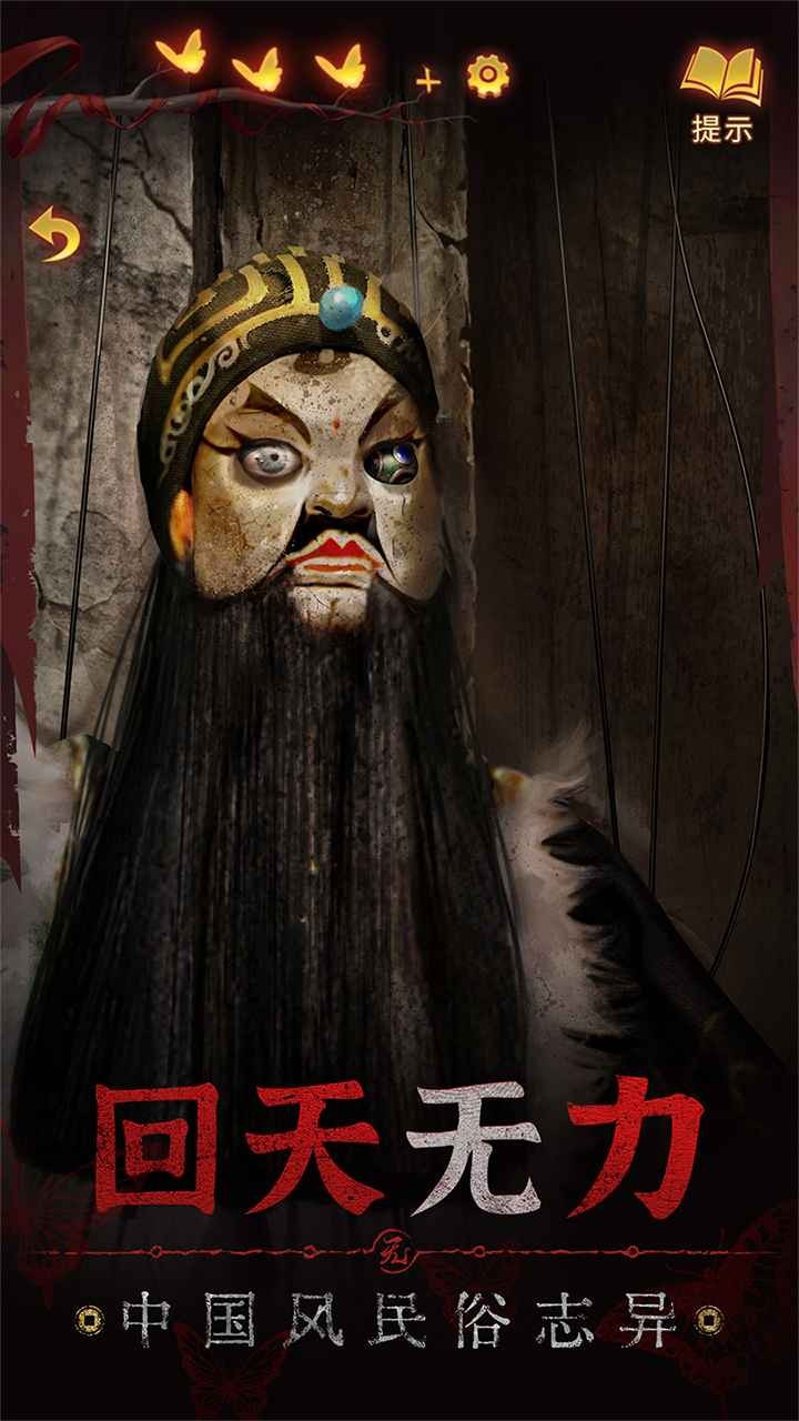 紙嫁衣5來生戲完整版截圖