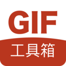 GIF工具箱去廣告