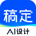 稿定ai設(shè)計(jì)