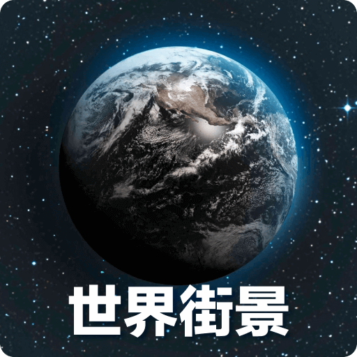 奥维3d高清地图免费下载安装奥维3D地图卫星地图高清手机版下载v212