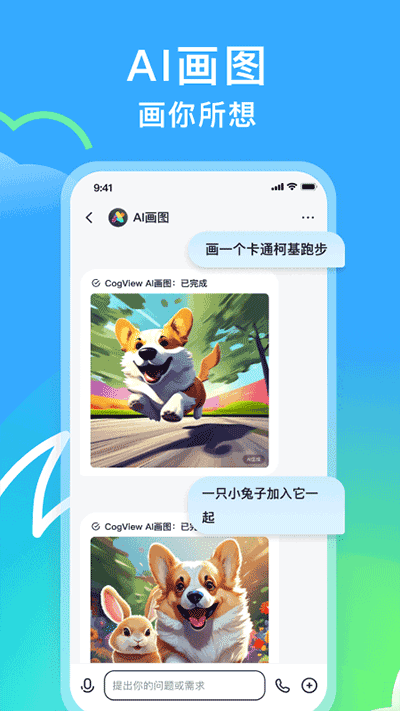 智譜清言ai對話截圖
