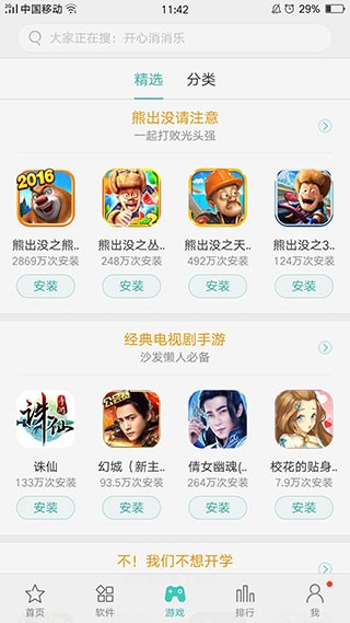 欢太应用商店截图