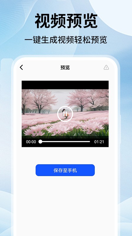 文字轉(zhuǎn)視頻Sore截圖