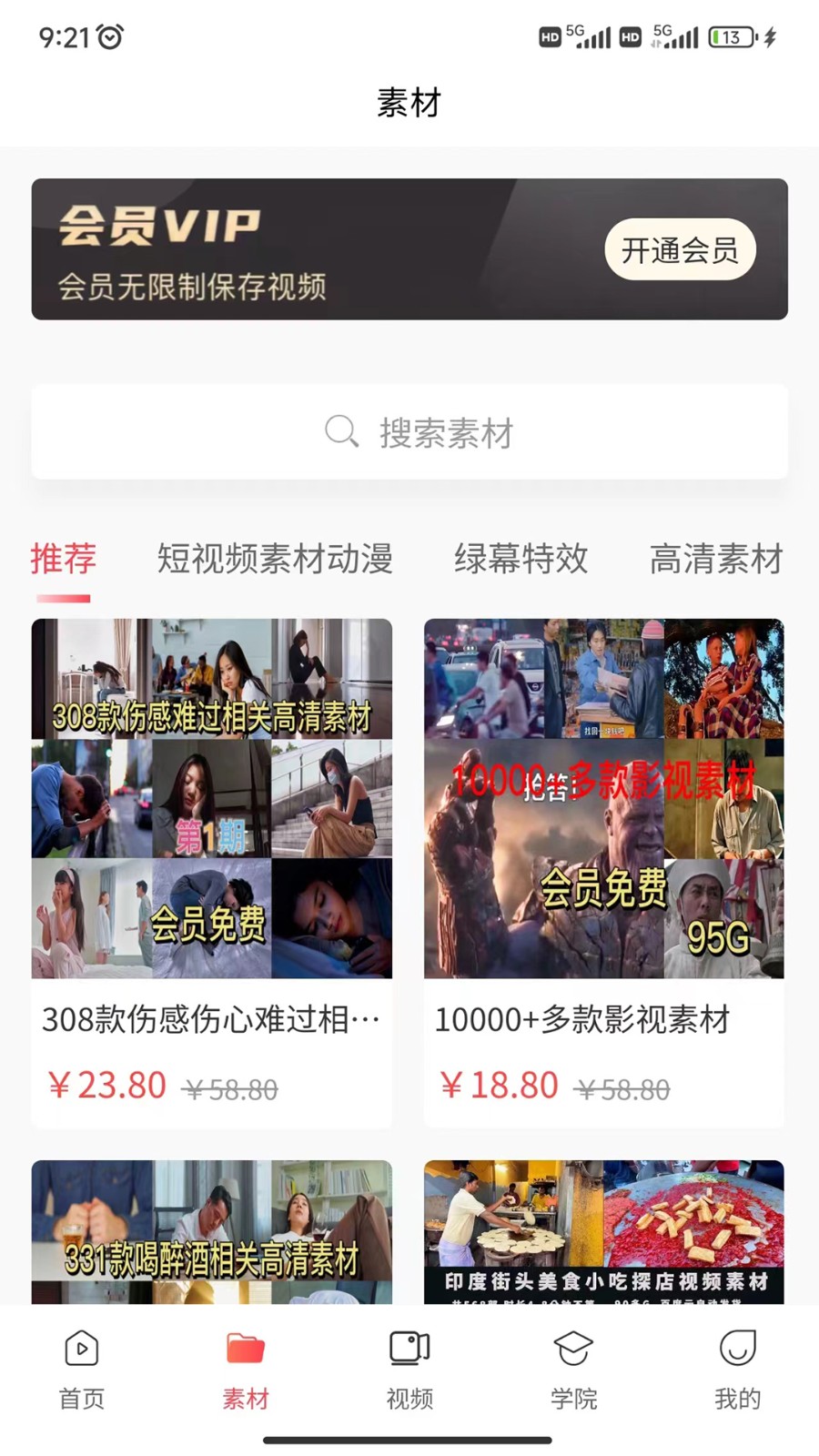 时空素材截图1