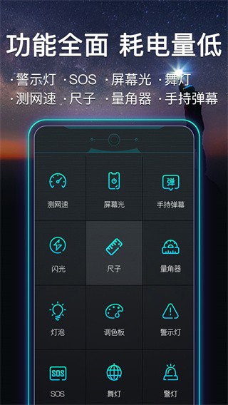 超快手電筒截圖