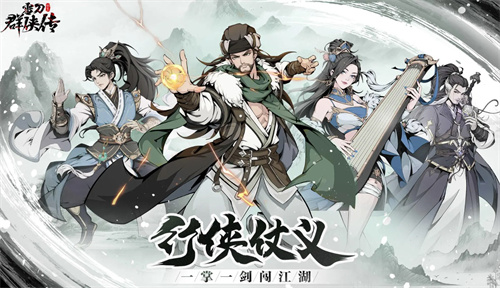 雪刀群俠傳最新禮包碼福利合集2024