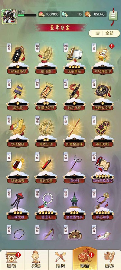 鬧鬧天宮2正版截圖