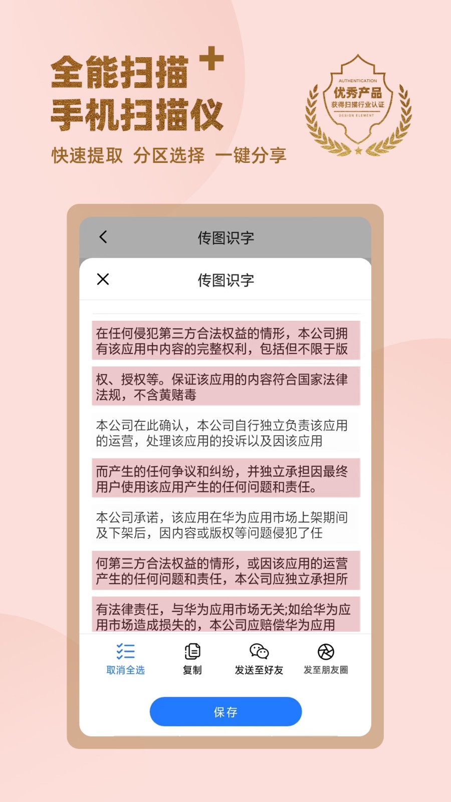 傳圖識字專業(yè)版截圖