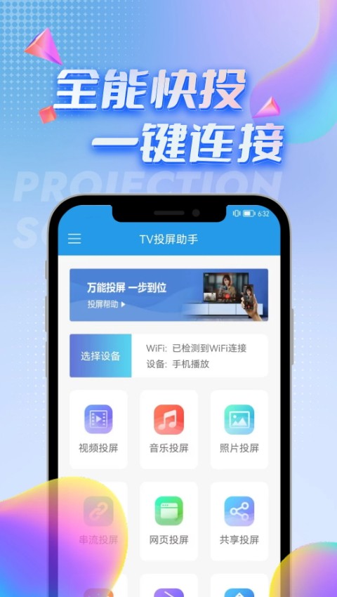 TV投屏助手安卓版截圖
