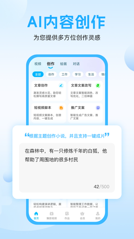 奇妙创作截图