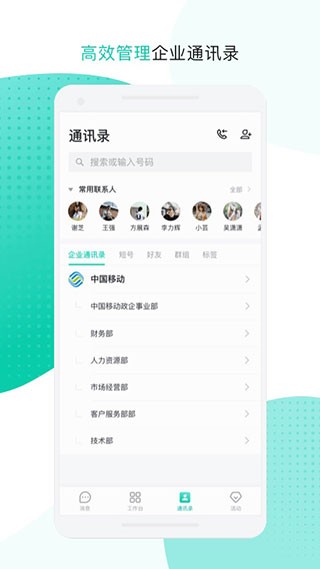 中移移動辦公軟件截圖